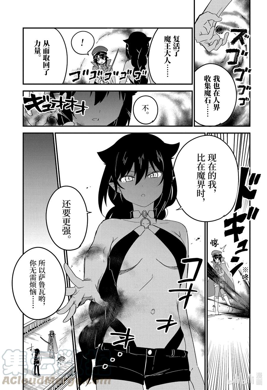 54迦希大人与宿命的对决-迦希大人不气馁！-昆布わかめ,SE社（第16张）