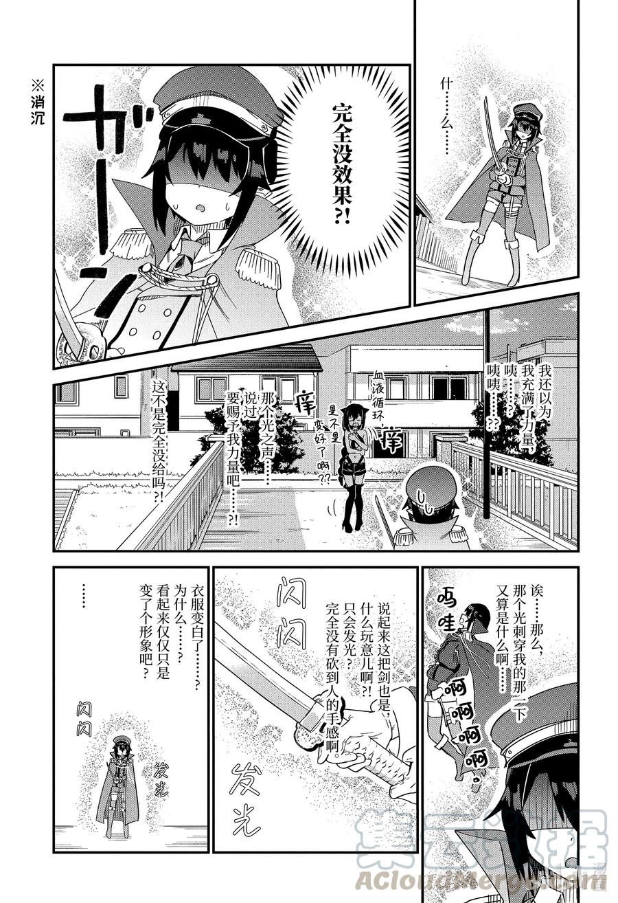 54迦希大人与宿命的对决-迦希大人不气馁！-昆布わかめ,SE社（第14张）