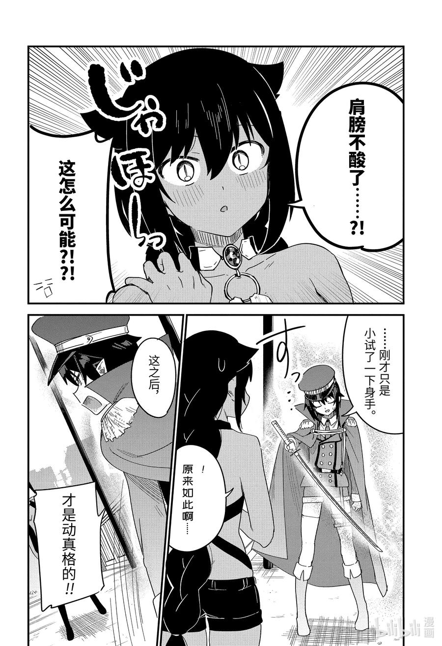 54迦希大人与宿命的对决-迦希大人不气馁！-昆布わかめ,SE社（第9张）