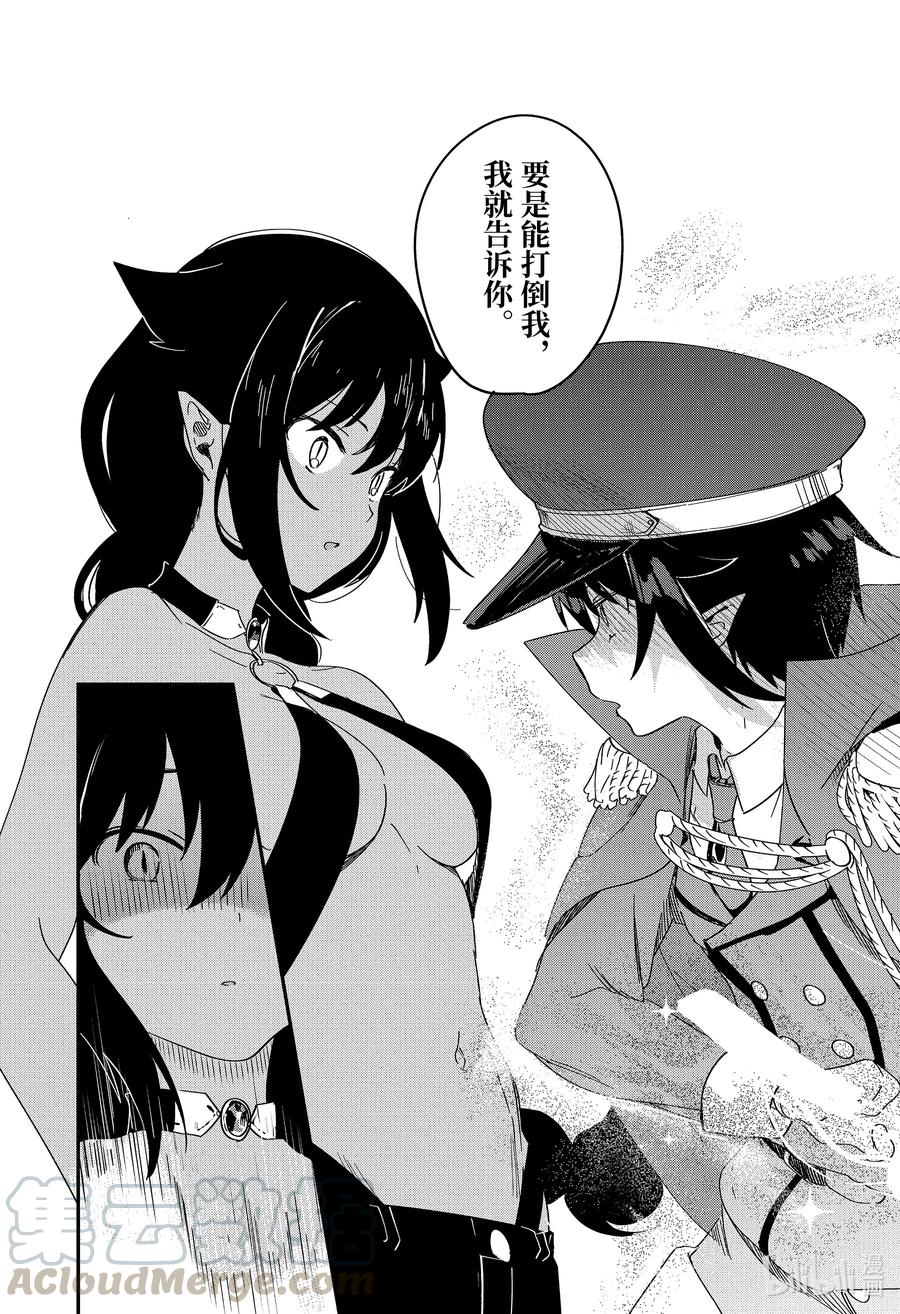 54迦希大人与宿命的对决-迦希大人不气馁！-昆布わかめ,SE社（第6张）