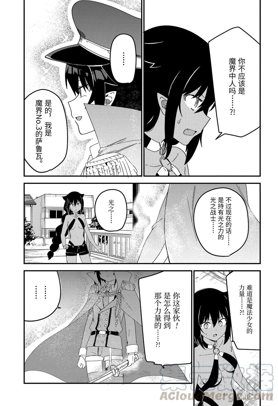 54迦希大人与宿命的对决-迦希大人不气馁！-昆布わかめ,SE社（第4张）