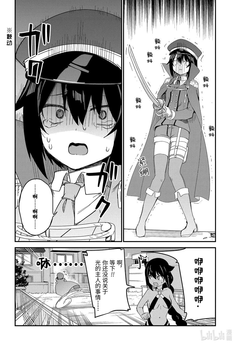 54迦希大人与宿命的对决-迦希大人不气馁！-昆布わかめ,SE社（第17张）