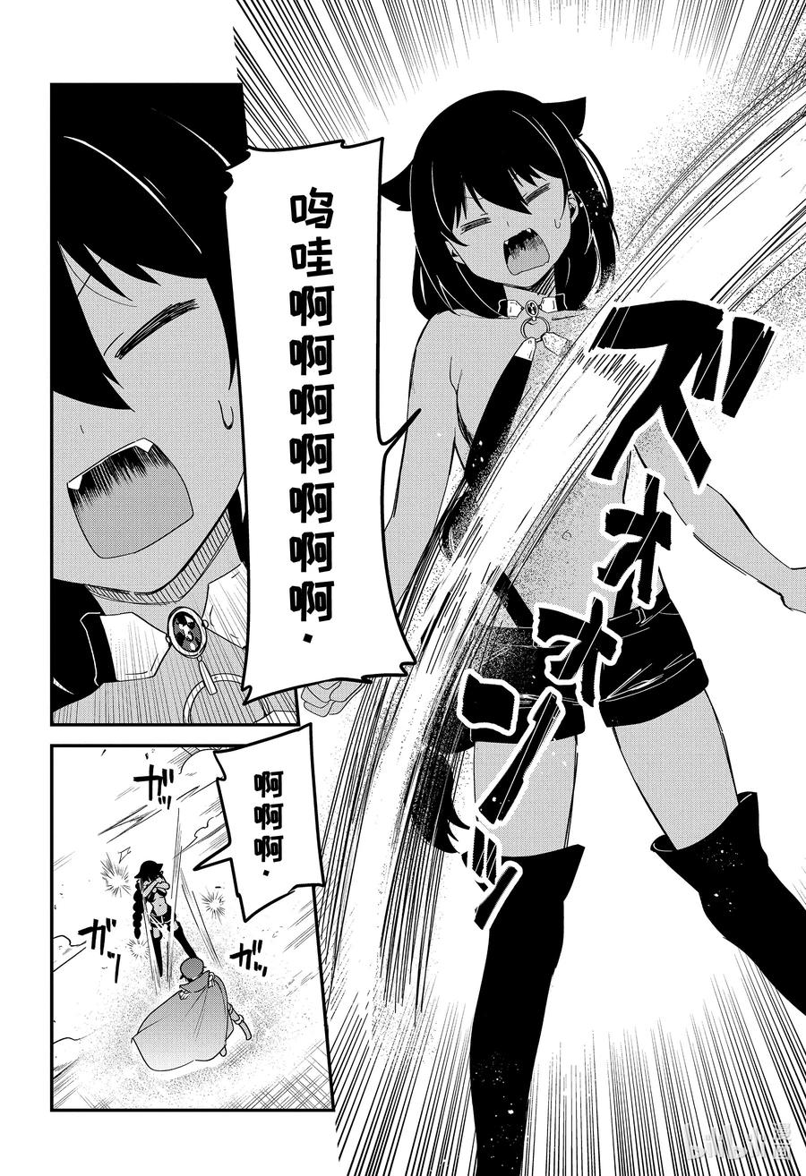 54迦希大人与宿命的对决-迦希大人不气馁！-昆布わかめ,SE社（第7张）