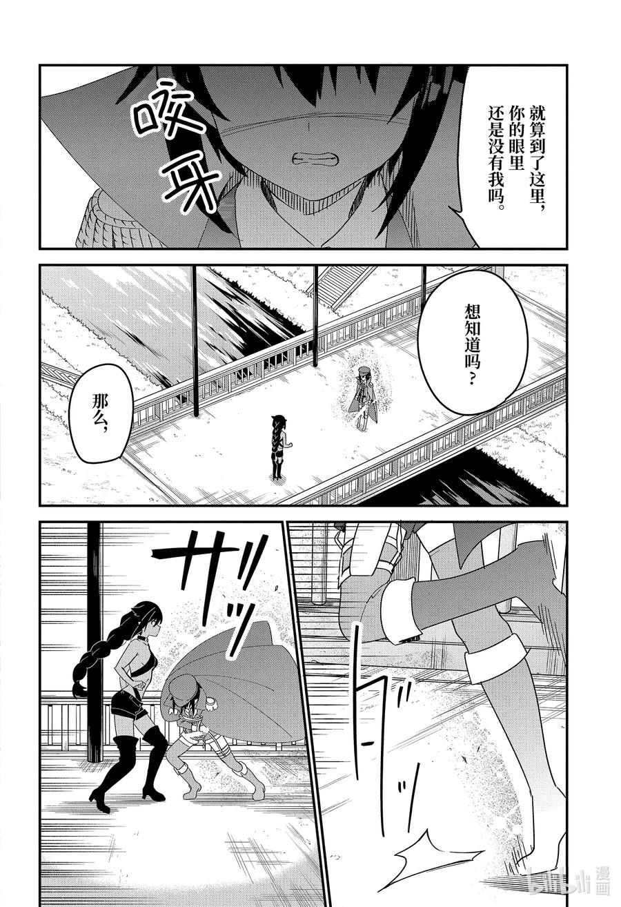 54迦希大人与宿命的对决-迦希大人不气馁！-昆布わかめ,SE社（第5张）