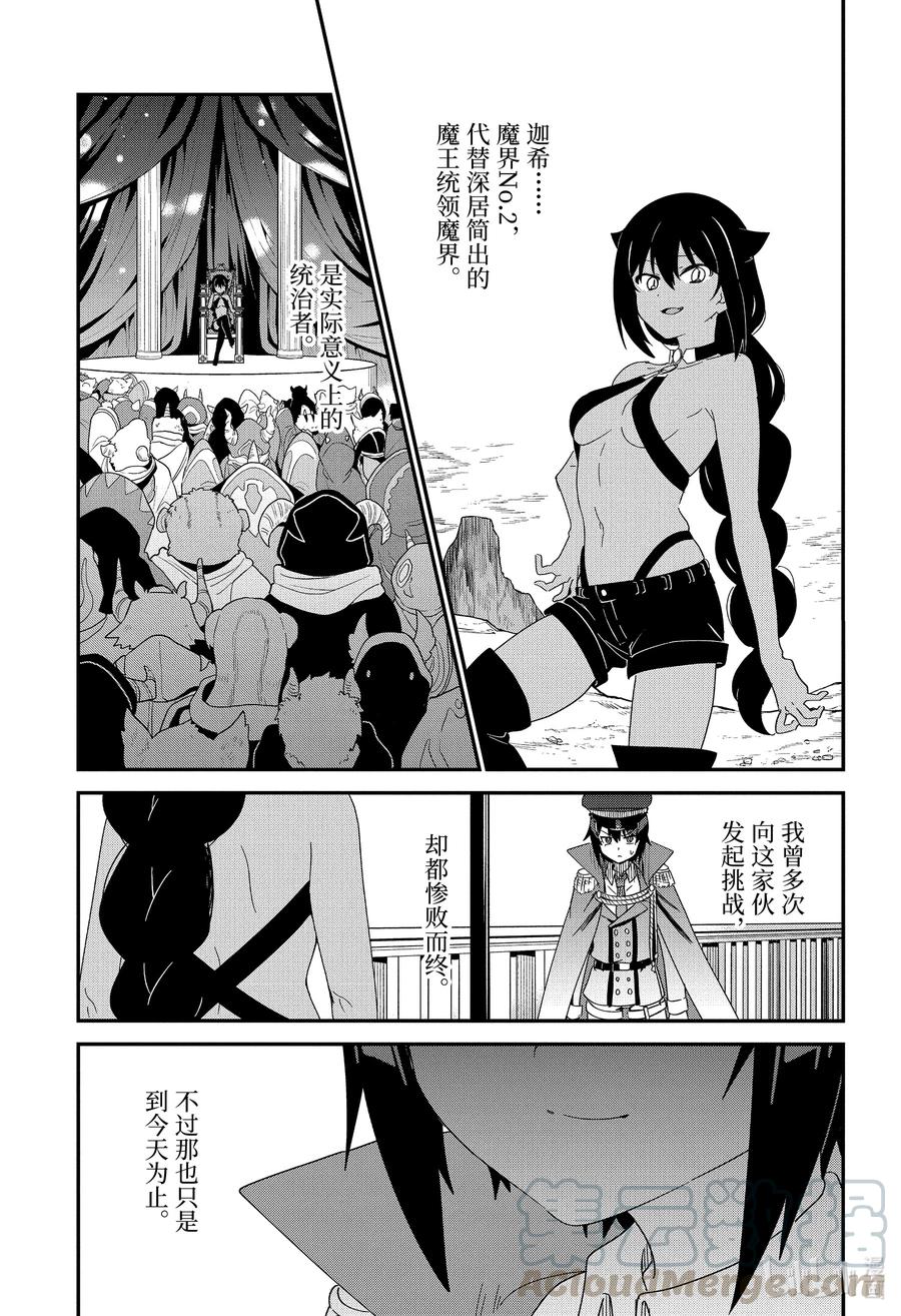 54迦希大人与宿命的对决-迦希大人不气馁！-昆布わかめ,SE社（第2张）