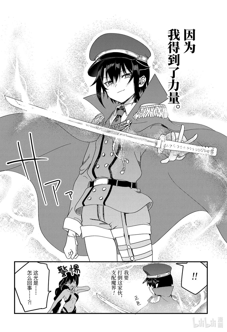 54迦希大人与宿命的对决-迦希大人不气馁！-昆布わかめ,SE社（第3张）