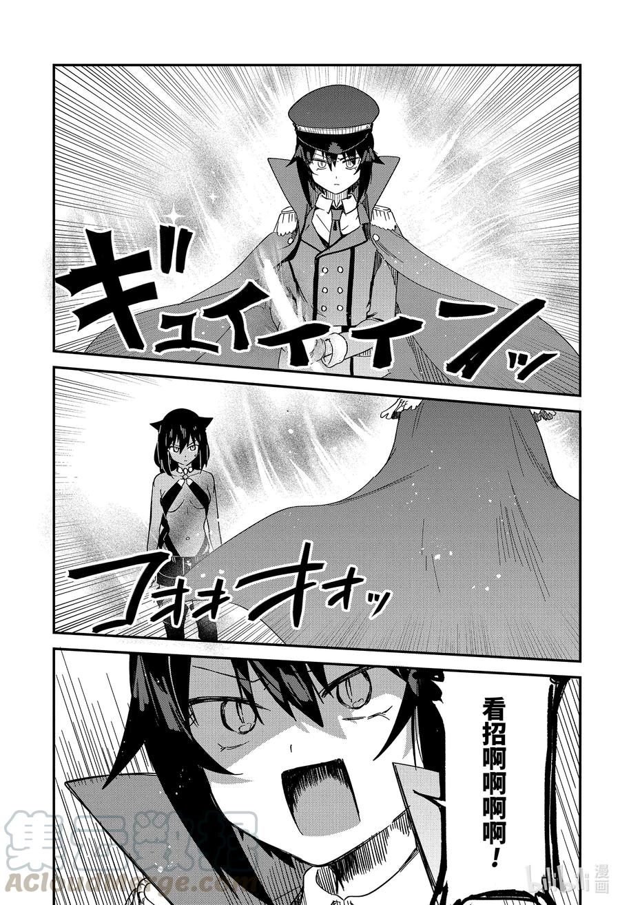 54迦希大人与宿命的对决-迦希大人不气馁！-昆布わかめ,SE社（第10张）
