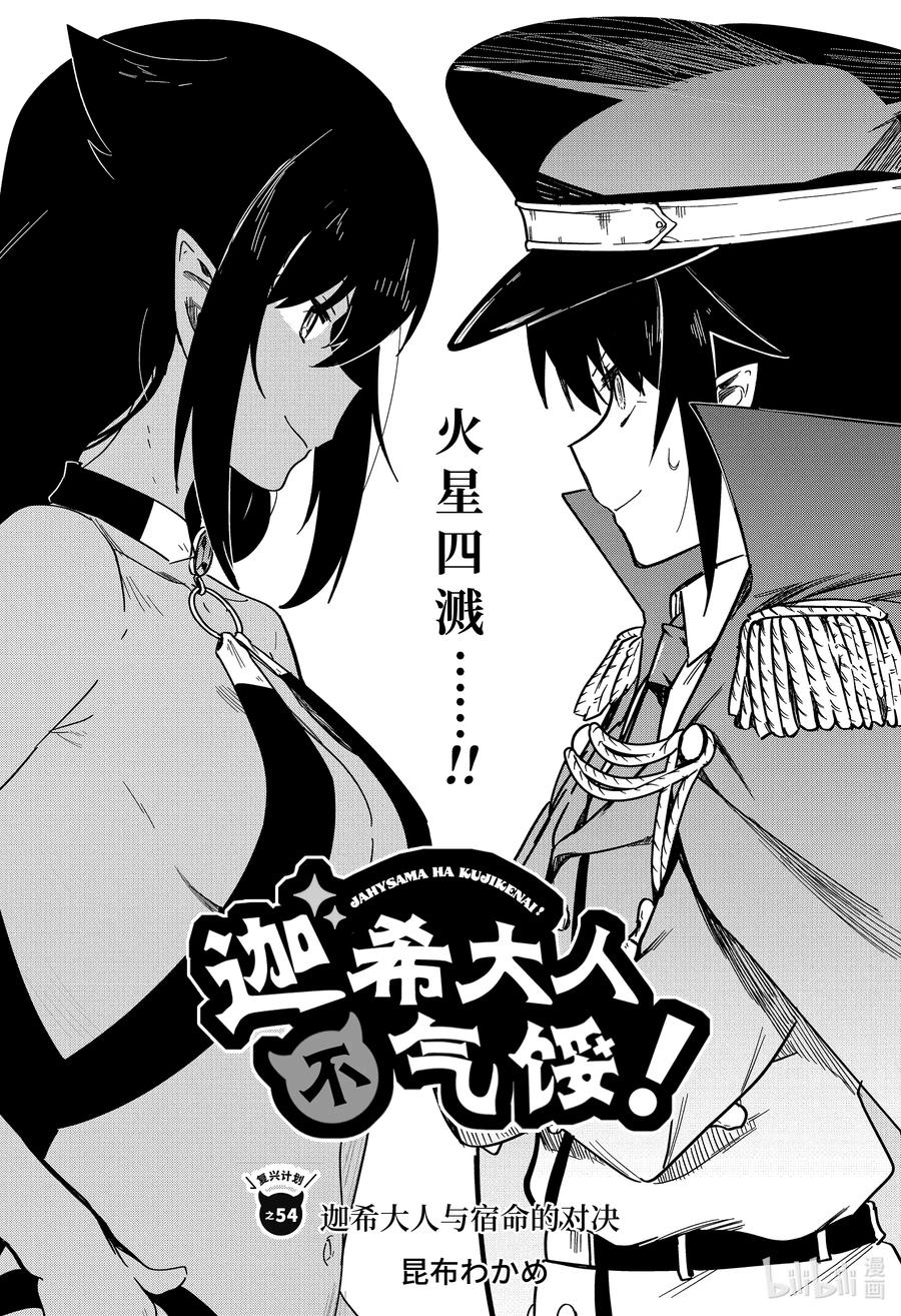54迦希大人与宿命的对决-迦希大人不气馁！-昆布わかめ,SE社（第1张）
