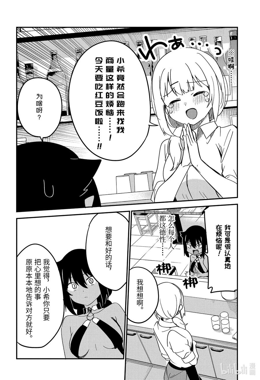 55迦希大人与好朋友-迦希大人不气馁！-昆布わかめ,SE社（第9张）