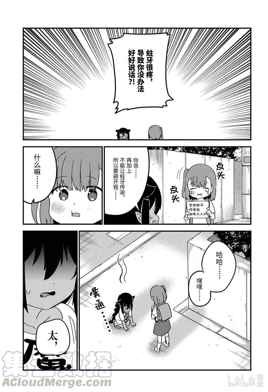 55迦希大人与好朋友-迦希大人不气馁！-昆布わかめ,SE社（第14张）