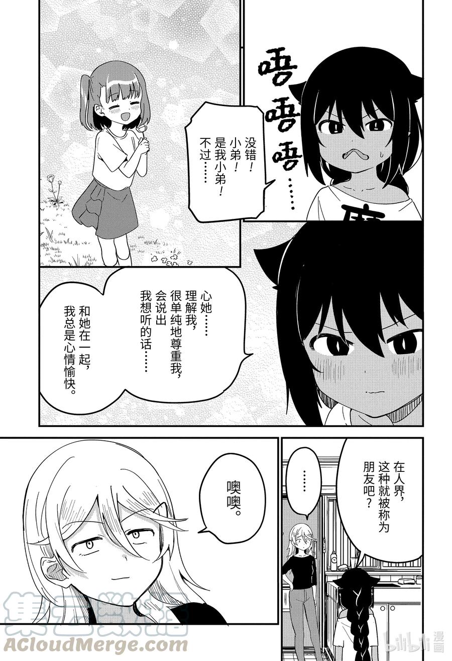 55迦希大人与好朋友-迦希大人不气馁！-昆布わかめ,SE社（第6张）