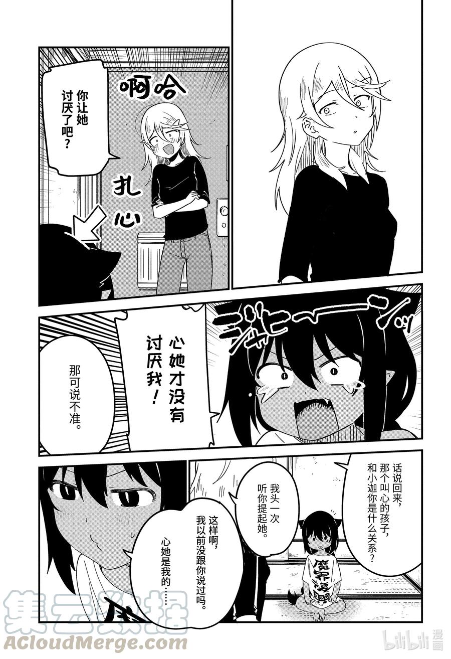 55迦希大人与好朋友-迦希大人不气馁！-昆布わかめ,SE社（第4张）