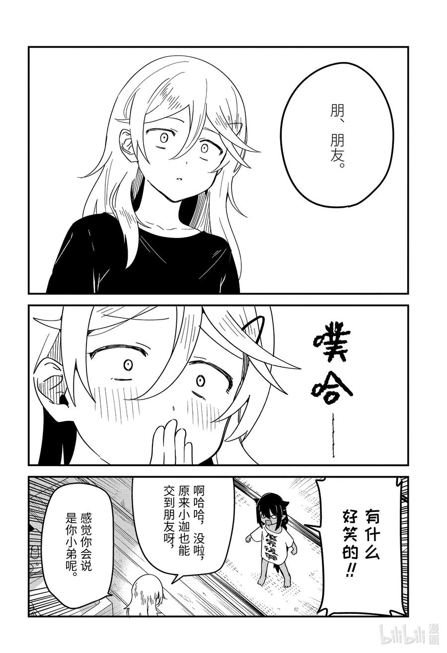 55迦希大人与好朋友-迦希大人不气馁！-昆布わかめ,SE社（第5张）