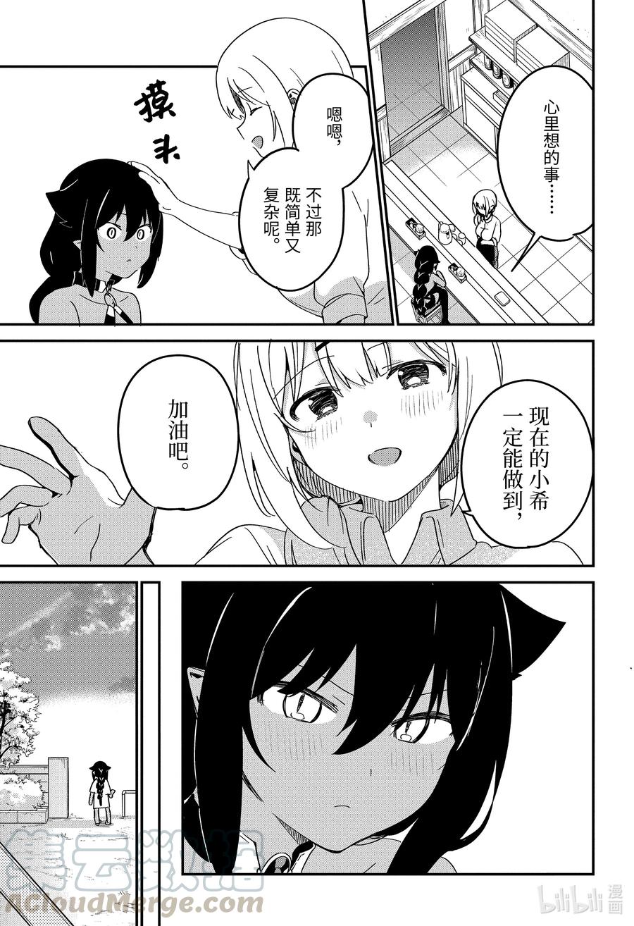 55迦希大人与好朋友-迦希大人不气馁！-昆布わかめ,SE社（第10张）