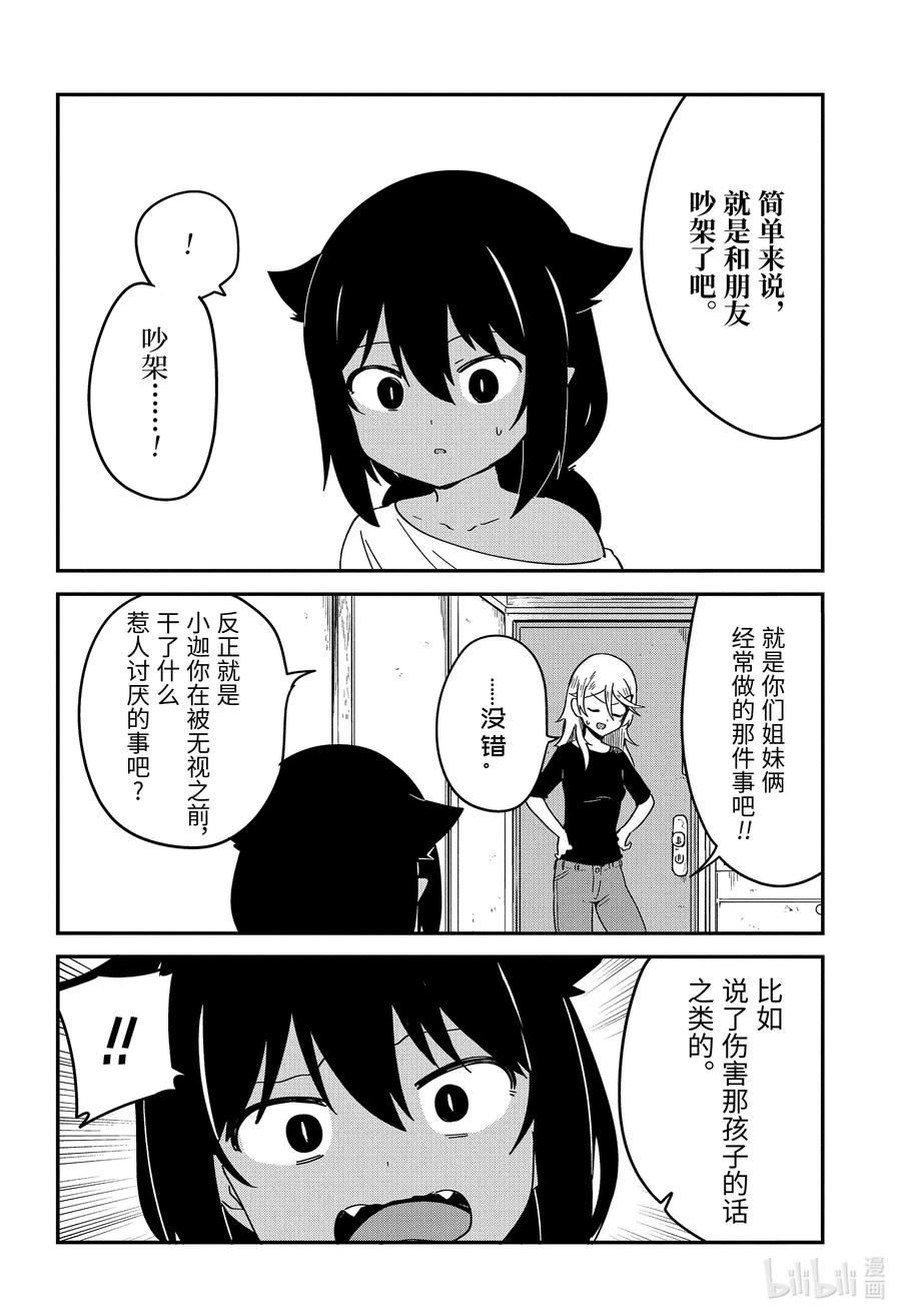 55迦希大人与好朋友-迦希大人不气馁！-昆布わかめ,SE社（第7张）