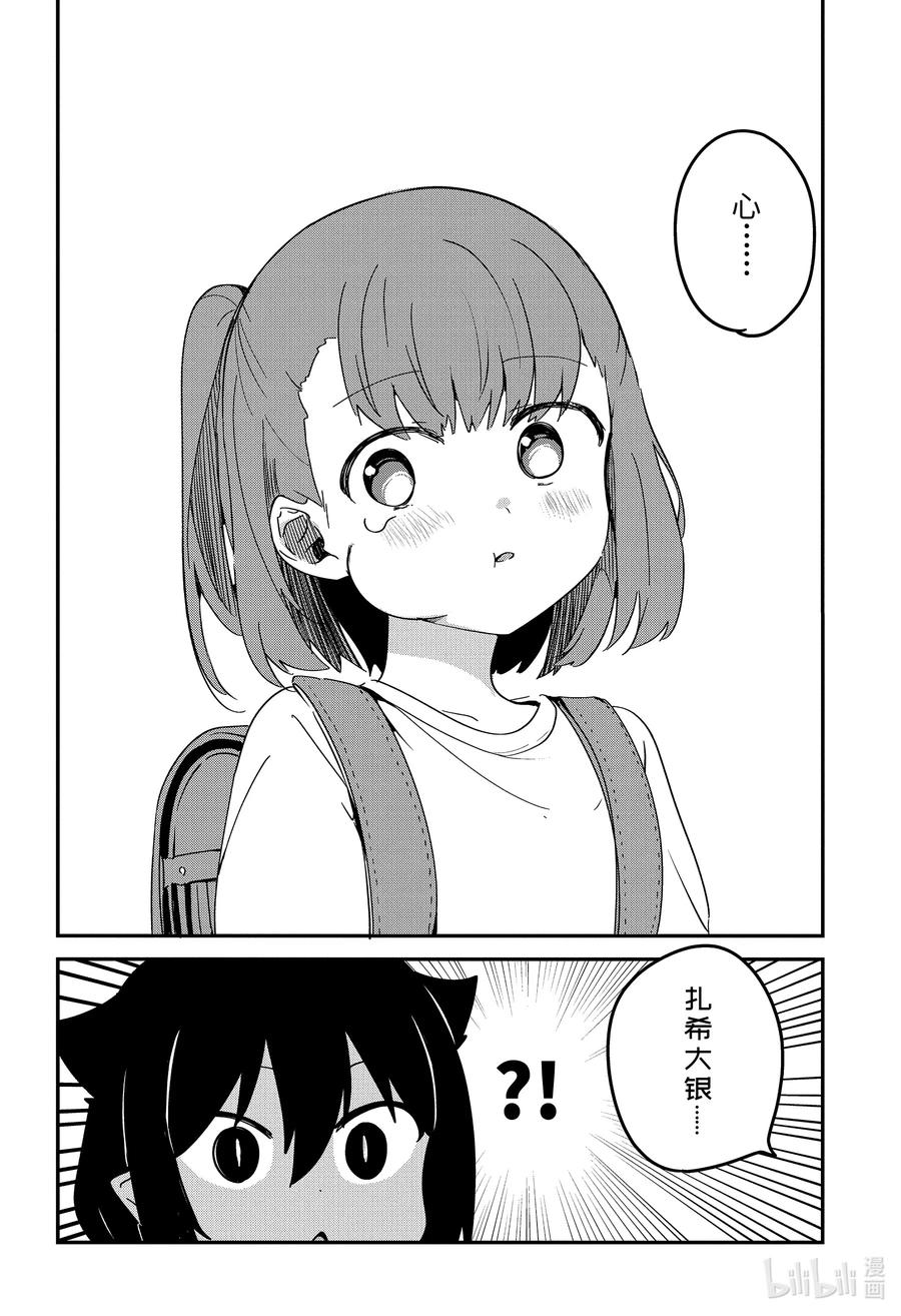 55迦希大人与好朋友-迦希大人不气馁！-昆布わかめ,SE社（第13张）