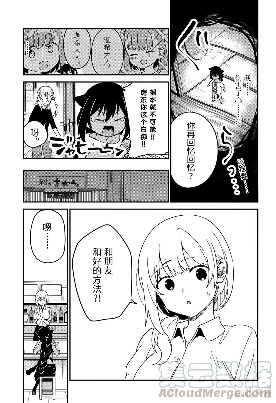 55迦希大人与好朋友-迦希大人不气馁！-昆布わかめ,SE社（第8张）