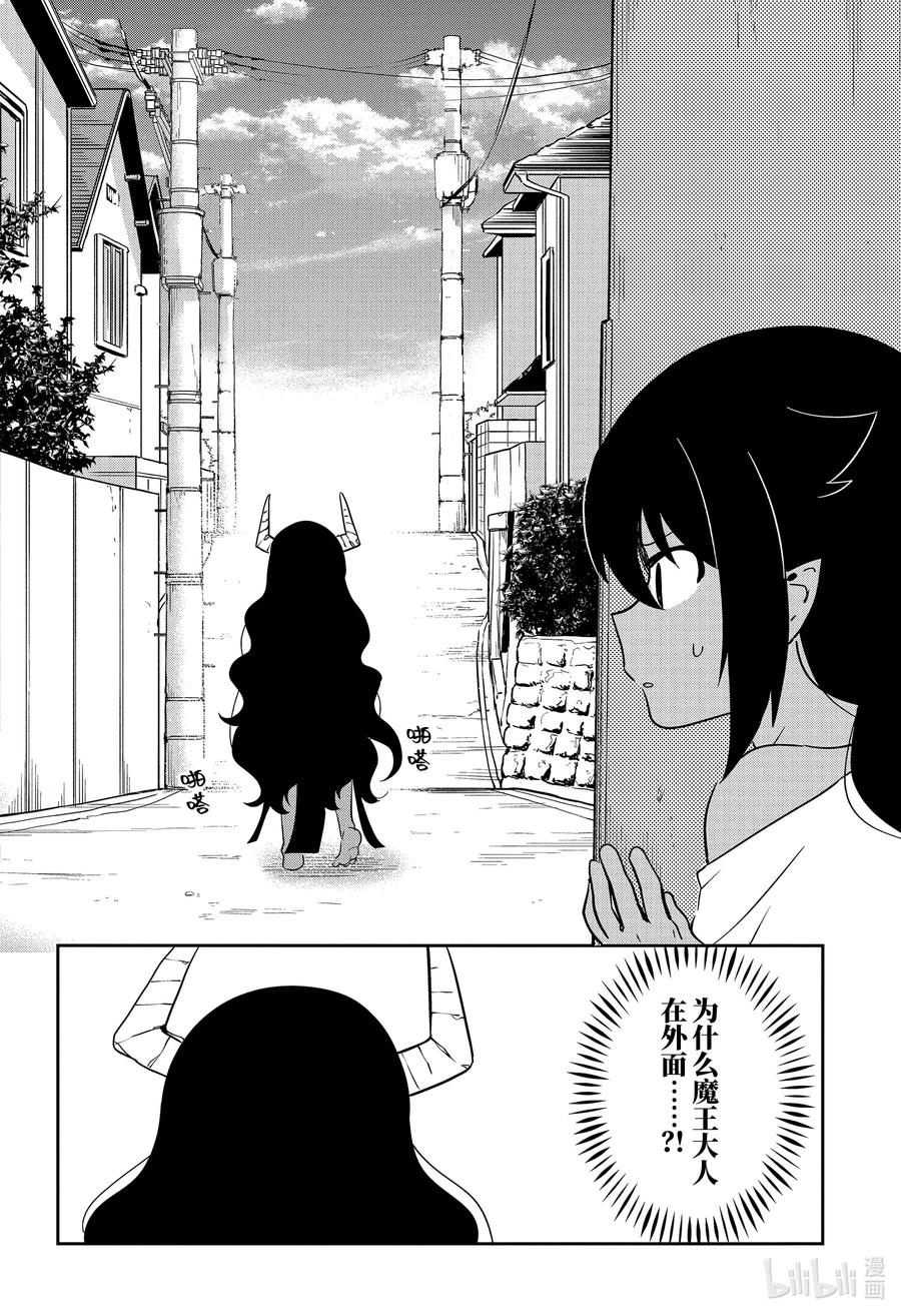 56魔王大人的一天-迦希大人不气馁！-昆布わかめ,SE社（第1张）