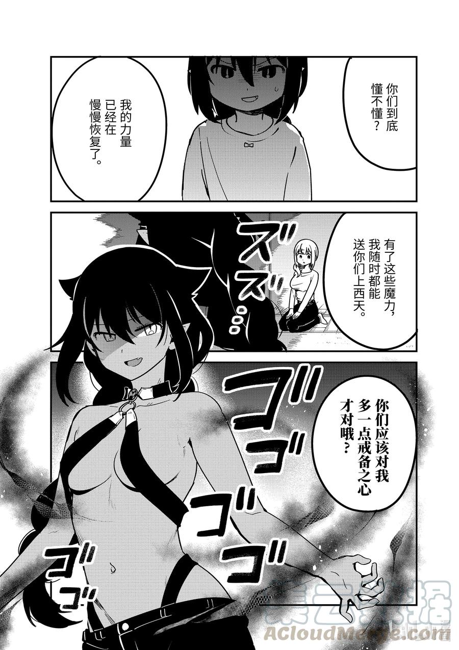 57和迦希大人一起住-迦希大人不气馁！-昆布わかめ,SE社（第10张）