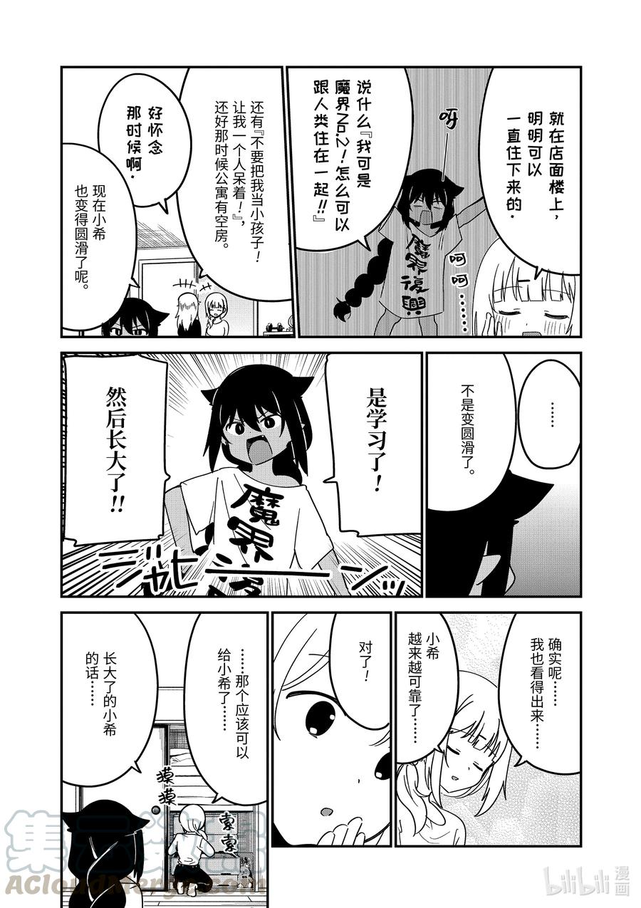 57和迦希大人一起住-迦希大人不气馁！-昆布わかめ,SE社（第6张）