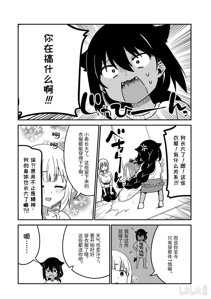 57和迦希大人一起住-迦希大人不气馁！-昆布わかめ,SE社（第9张）