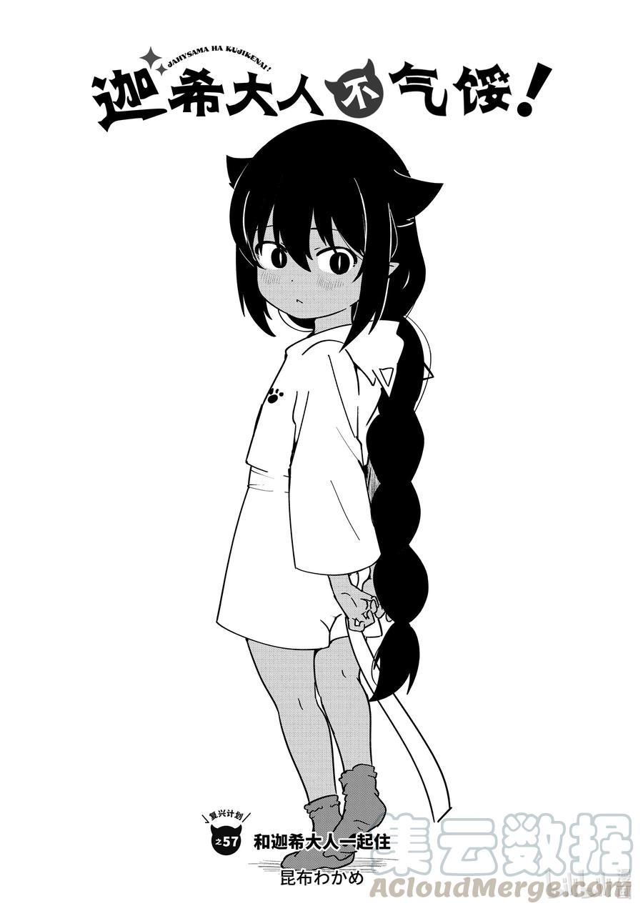 57和迦希大人一起住-迦希大人不气馁！-昆布わかめ,SE社（第2张）