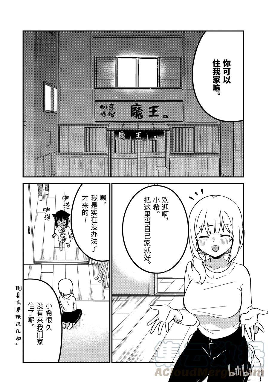 57和迦希大人一起住-迦希大人不气馁！-昆布わかめ,SE社（第4张）