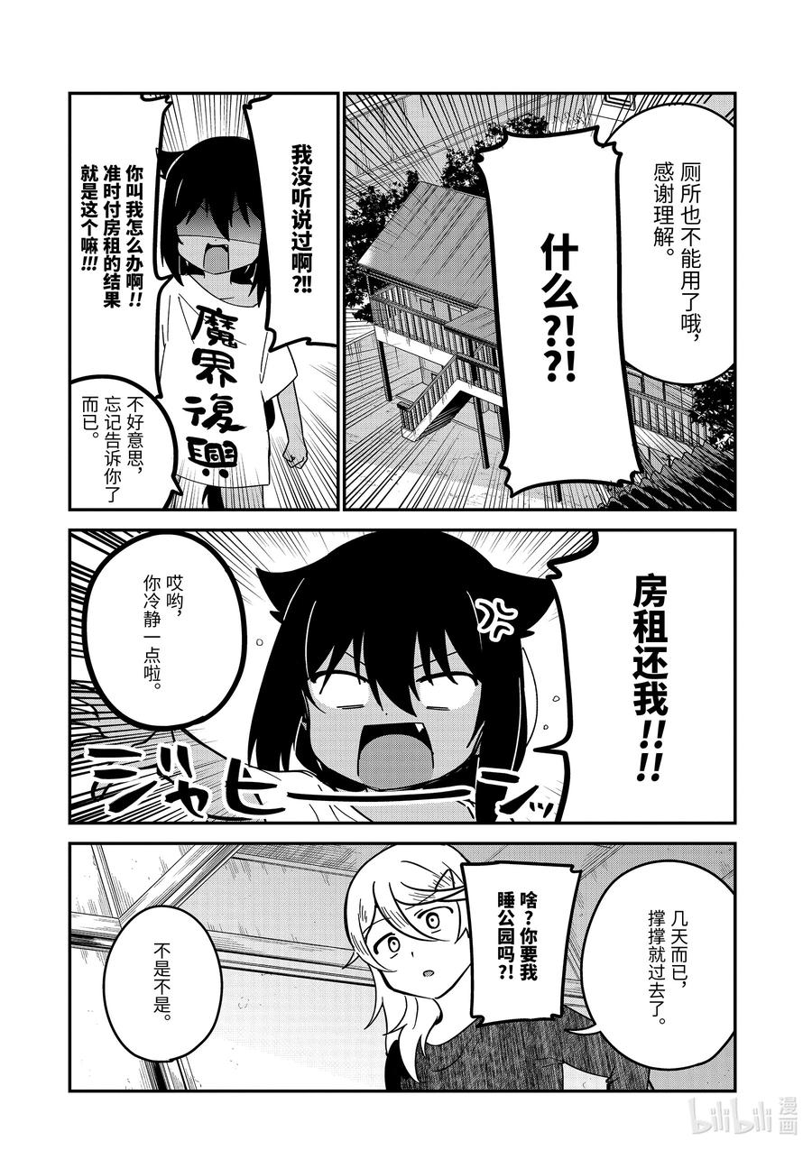 57和迦希大人一起住-迦希大人不气馁！-昆布わかめ,SE社（第3张）