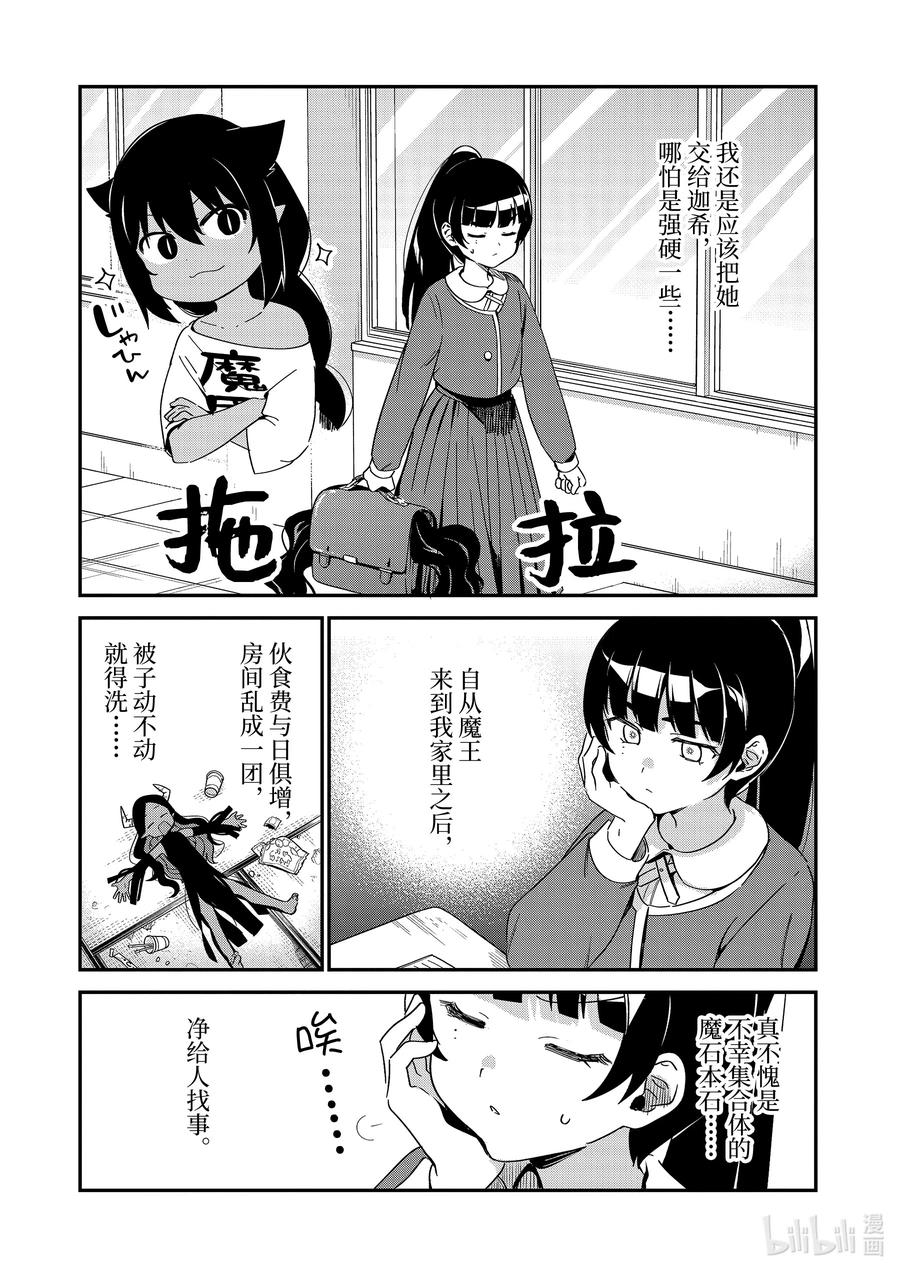 58魔王大人与魔法少女-迦希大人不气馁！-昆布わかめ,SE社（第5张）