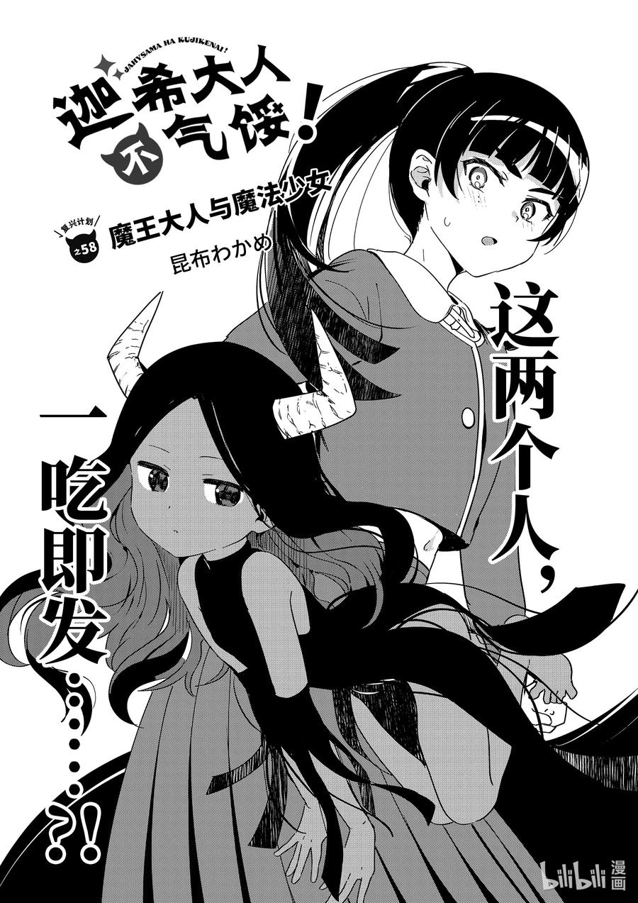 58魔王大人与魔法少女-迦希大人不气馁！-昆布わかめ,SE社（第1张）