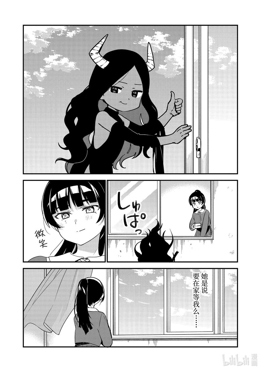 58魔王大人与魔法少女-迦希大人不气馁！-昆布わかめ,SE社（第9张）