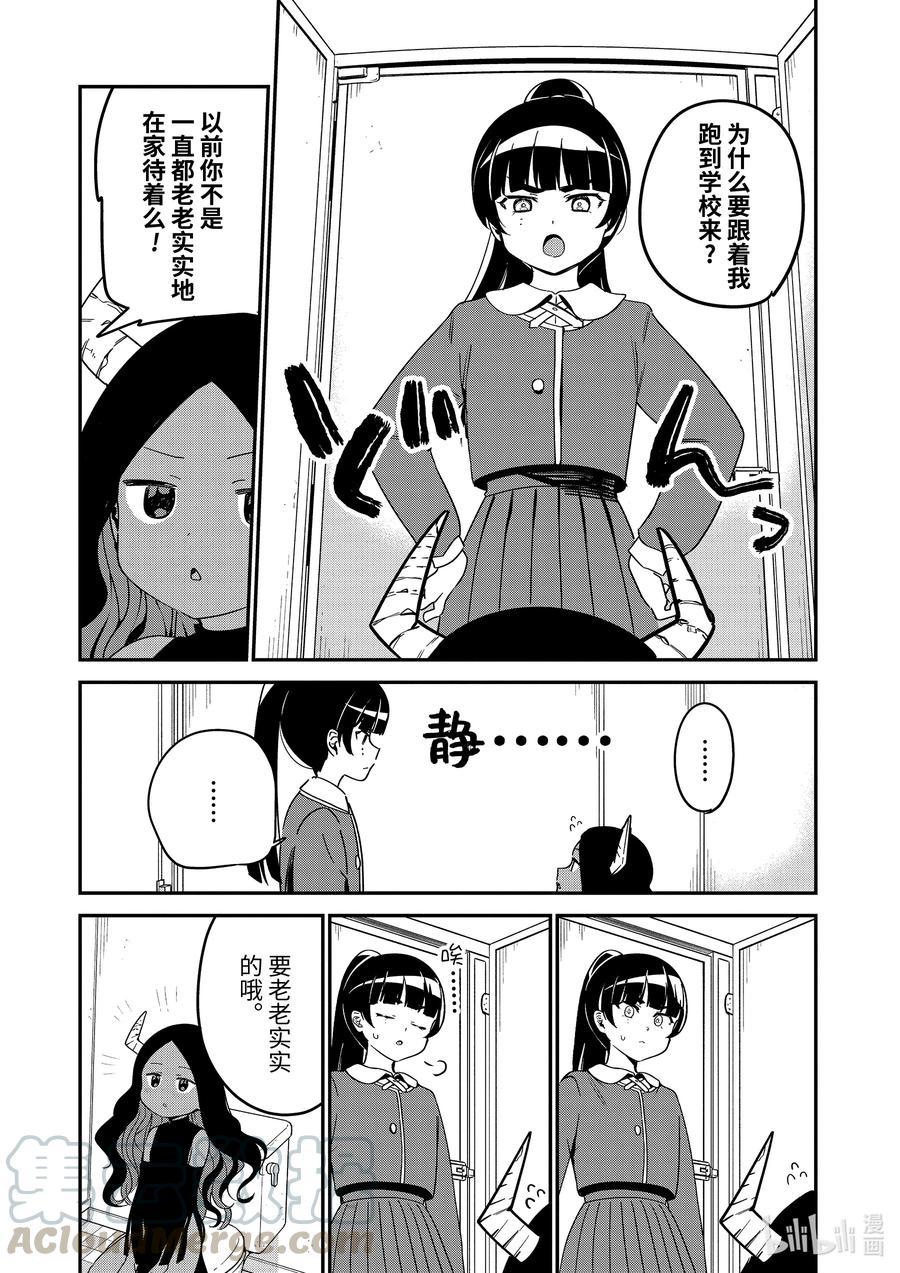 58魔王大人与魔法少女-迦希大人不气馁！-昆布わかめ,SE社（第4张）