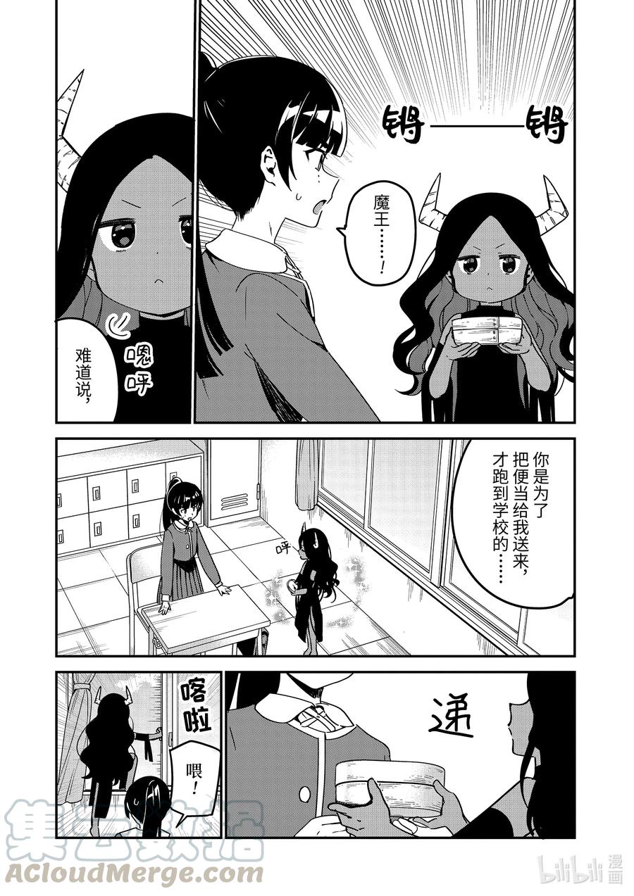 58魔王大人与魔法少女-迦希大人不气馁！-昆布わかめ,SE社（第8张）