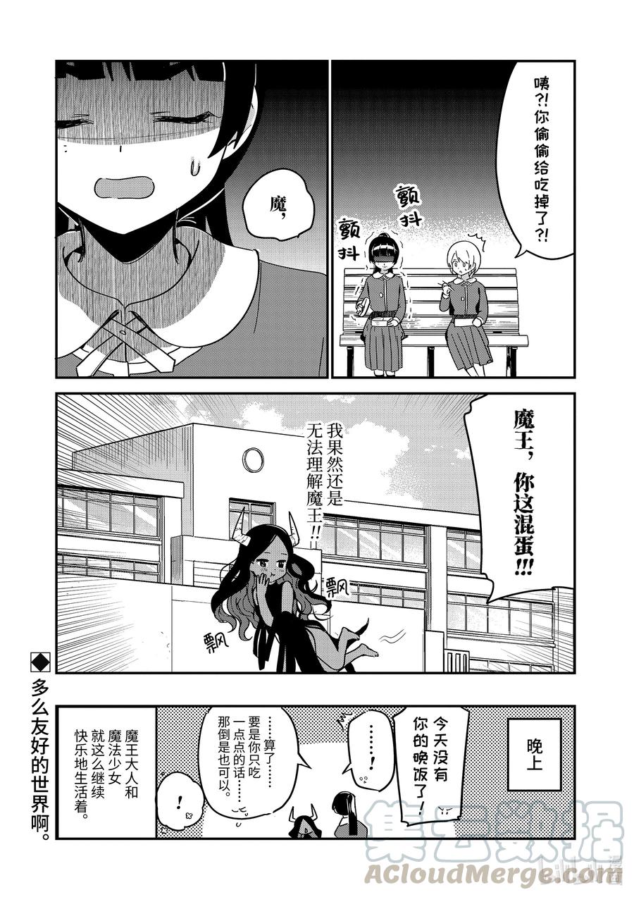 58魔王大人与魔法少女-迦希大人不气馁！-昆布わかめ,SE社（第14张）