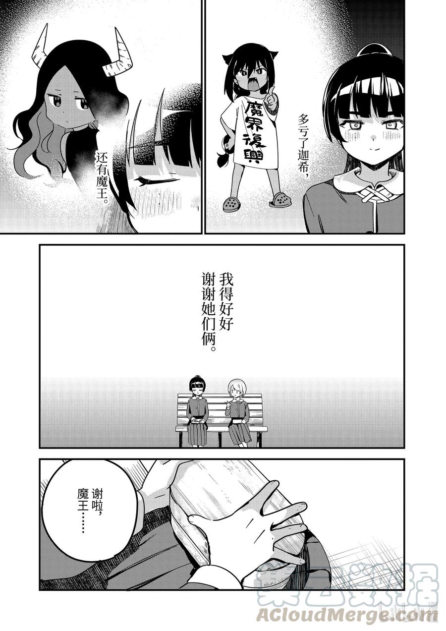 58魔王大人与魔法少女-迦希大人不气馁！-昆布わかめ,SE社（第12张）
