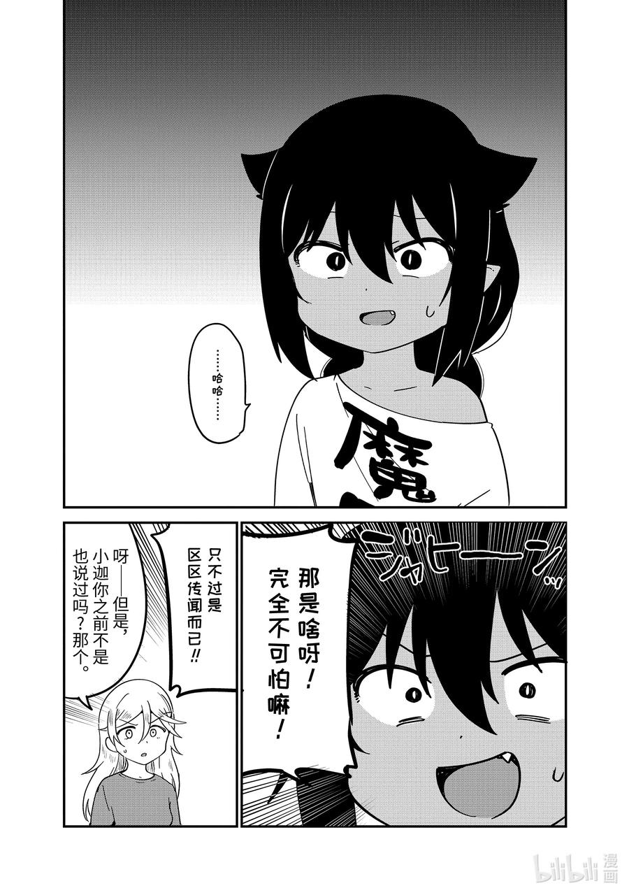 59迦希大人与鬼-迦希大人不气馁！-昆布わかめ,SE社（第5张）