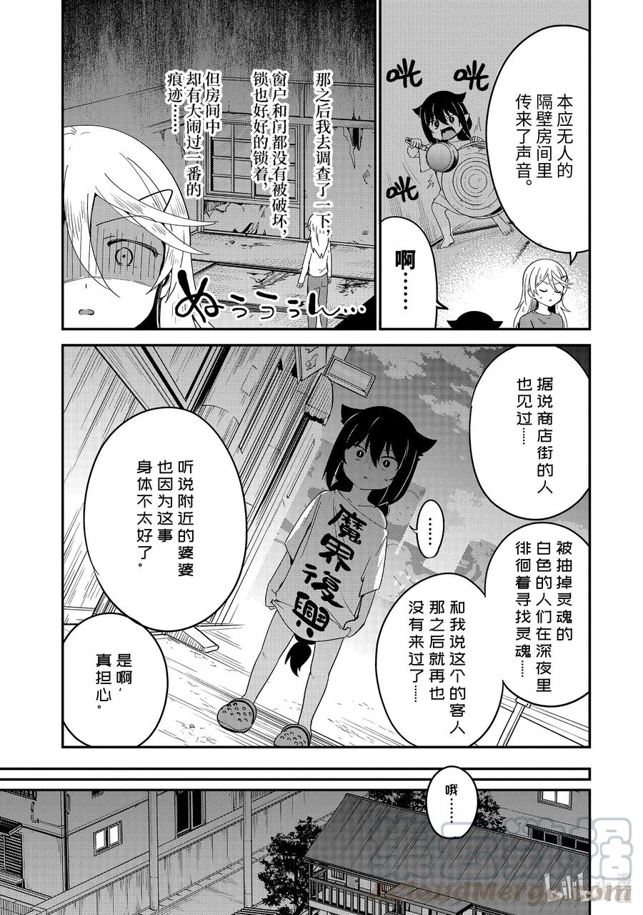 59迦希大人与鬼-迦希大人不气馁！-昆布わかめ,SE社（第6张）