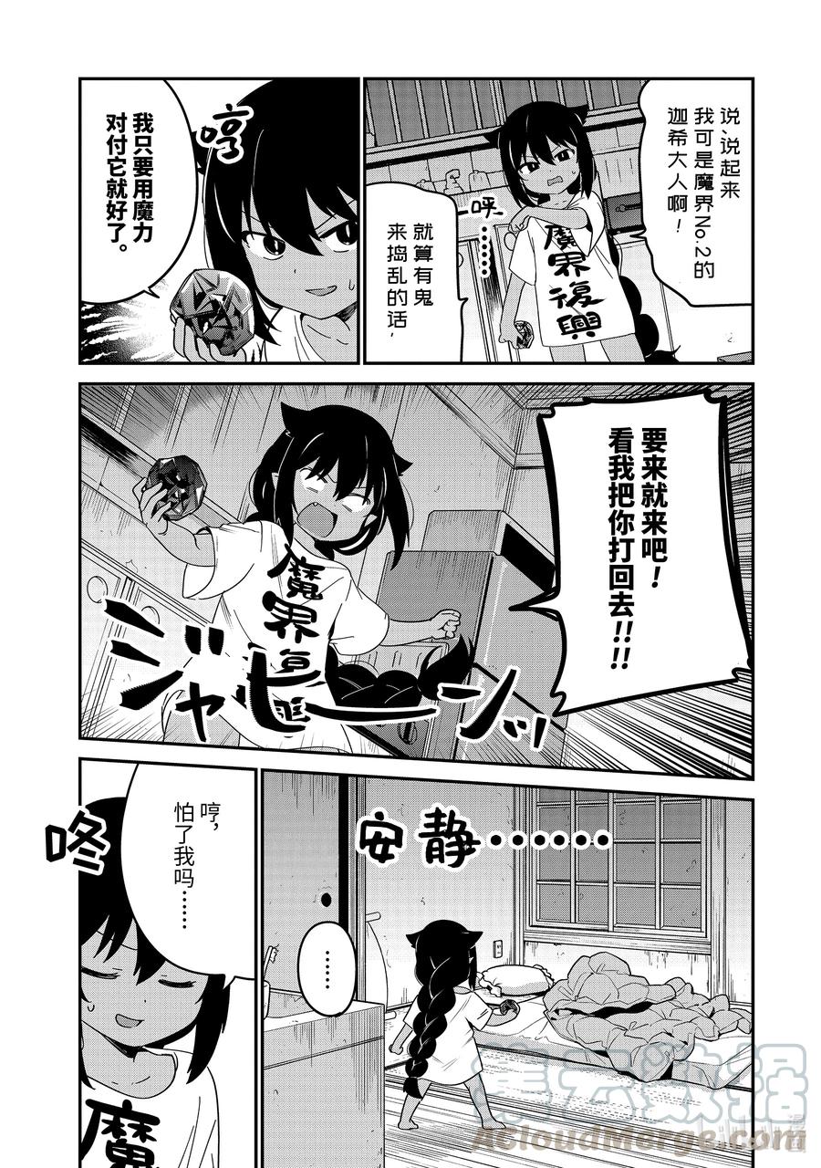 59迦希大人与鬼-迦希大人不气馁！-昆布わかめ,SE社（第10张）
