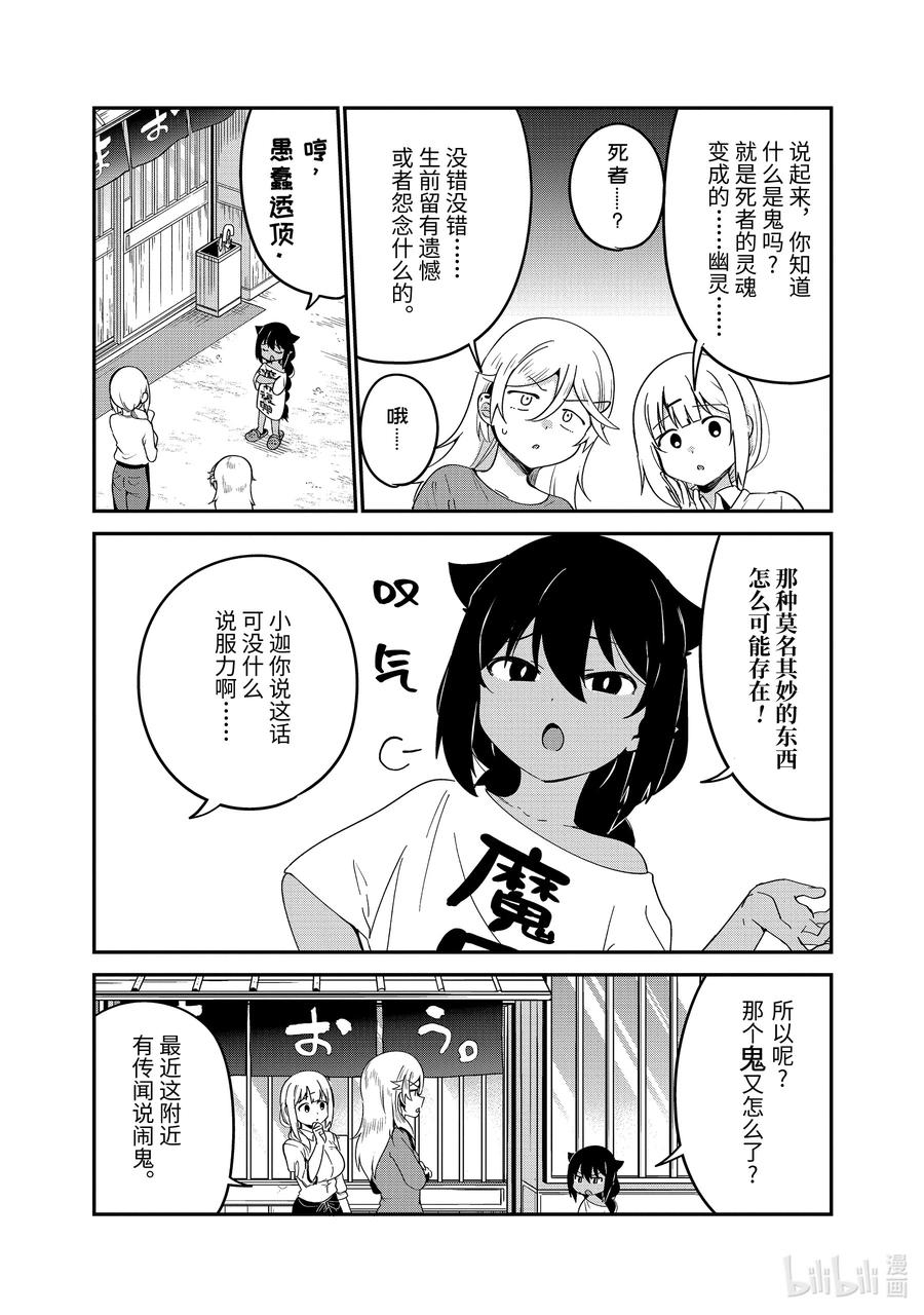 59迦希大人与鬼-迦希大人不气馁！-昆布わかめ,SE社（第3张）