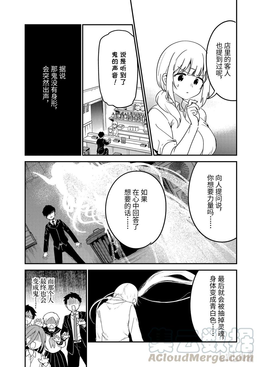 59迦希大人与鬼-迦希大人不气馁！-昆布わかめ,SE社（第4张）