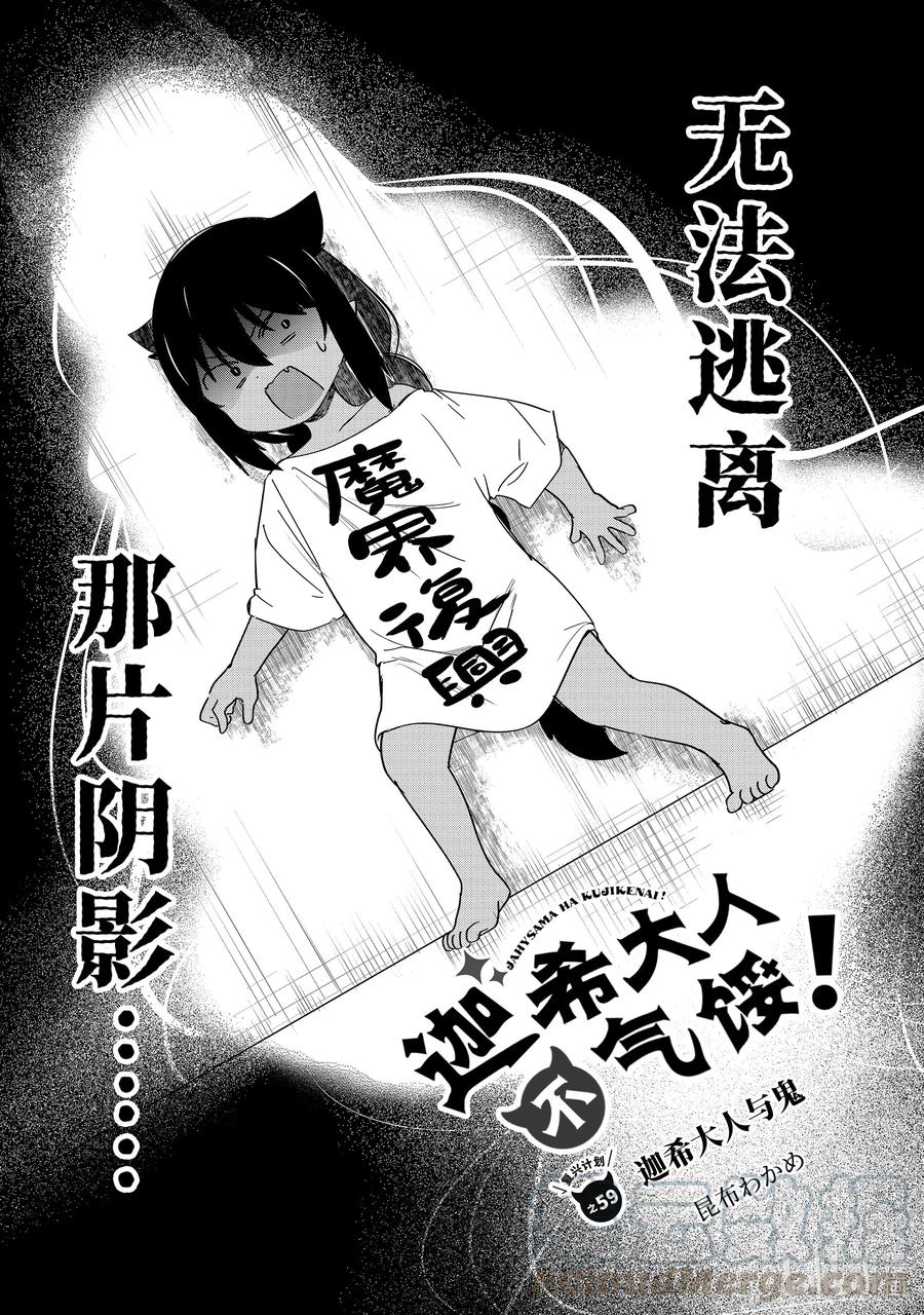 59迦希大人与鬼-迦希大人不气馁！-昆布わかめ,SE社（第2张）