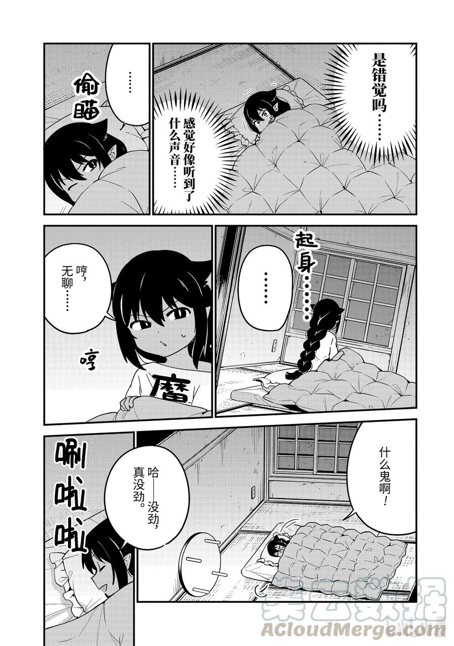 59迦希大人与鬼-迦希大人不气馁！-昆布わかめ,SE社（第8张）