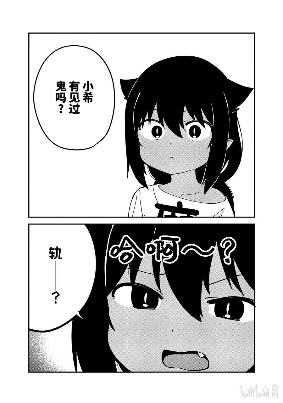 59迦希大人与鬼-迦希大人不气馁！-昆布わかめ,SE社（第1张）