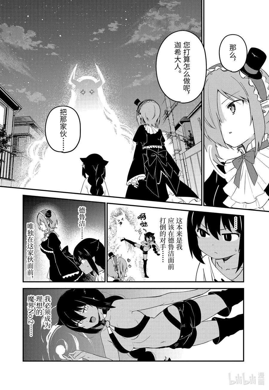 60迦希大人与迷之光-迦希大人不气馁！-昆布わかめ,SE社（第11张）