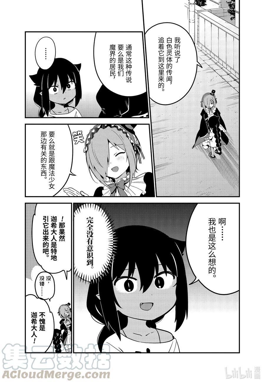 60迦希大人与迷之光-迦希大人不气馁！-昆布わかめ,SE社（第10张）