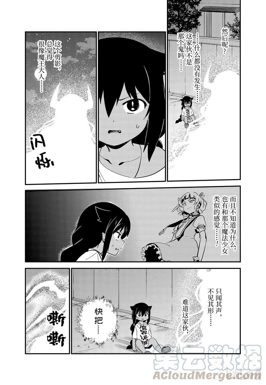 60迦希大人与迷之光-迦希大人不气馁！-昆布わかめ,SE社（第4张）