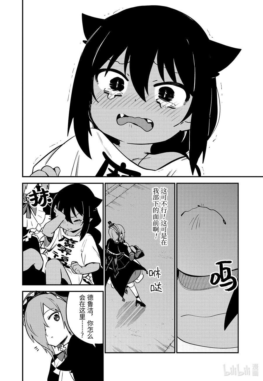 60迦希大人与迷之光-迦希大人不气馁！-昆布わかめ,SE社（第9张）