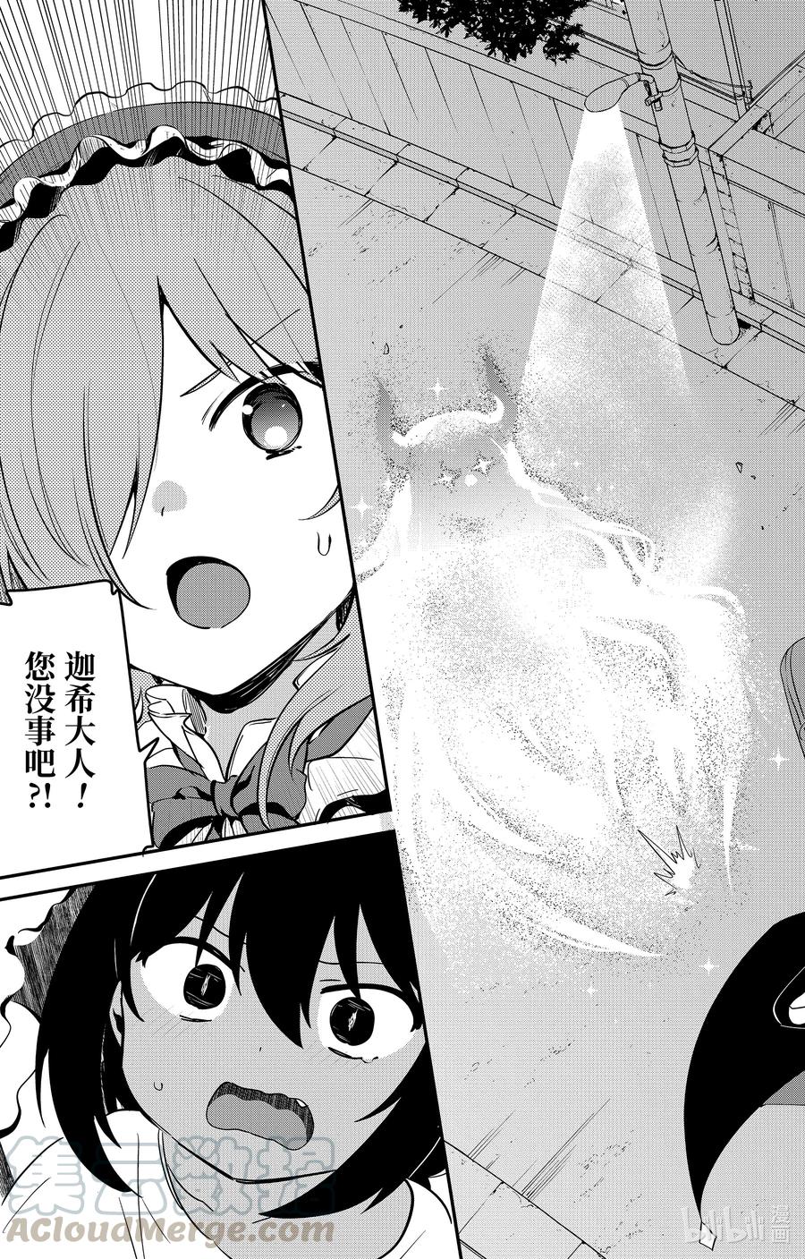 60迦希大人与迷之光-迦希大人不气馁！-昆布わかめ,SE社（第8张）