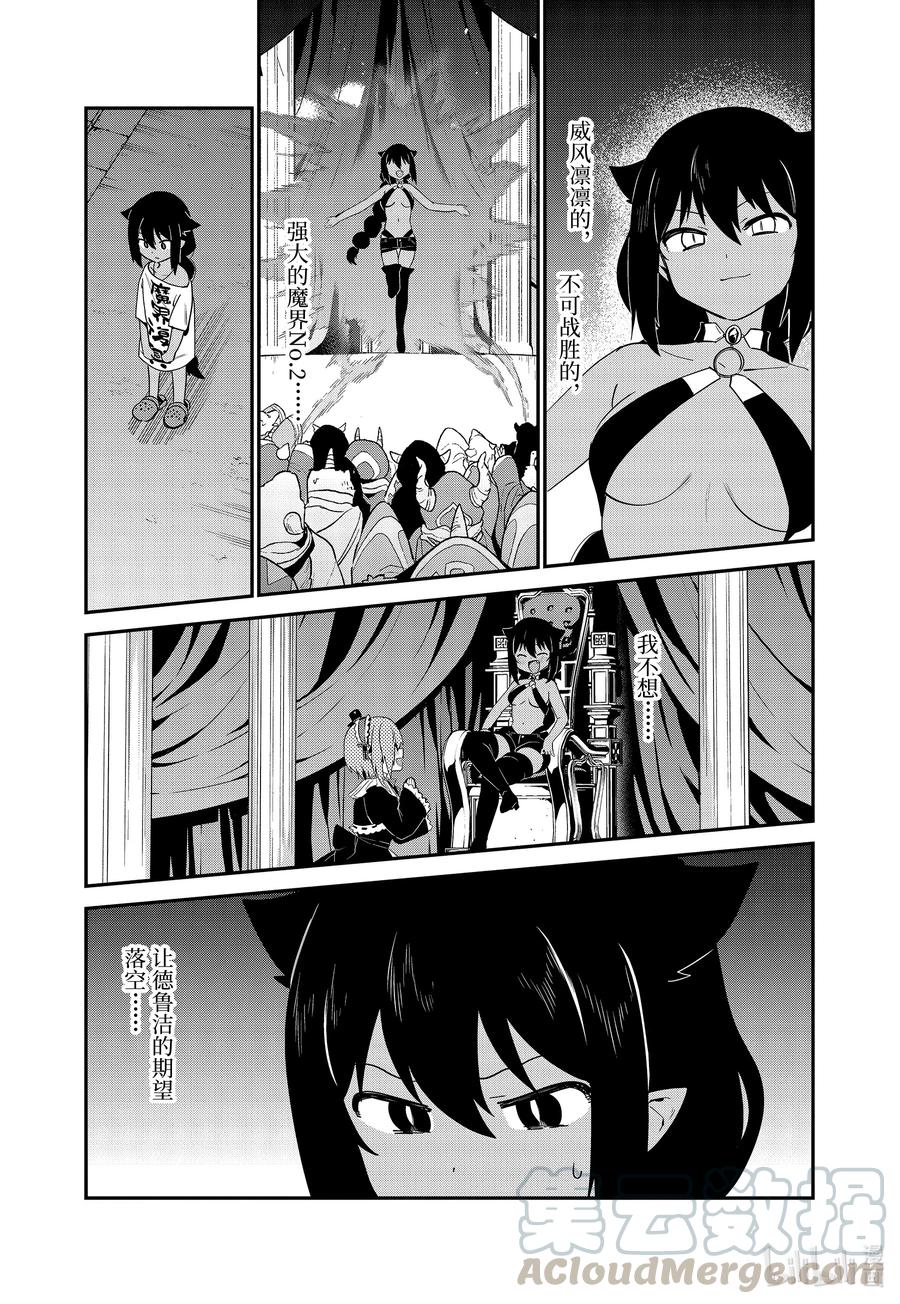 60迦希大人与迷之光-迦希大人不气馁！-昆布わかめ,SE社（第12张）