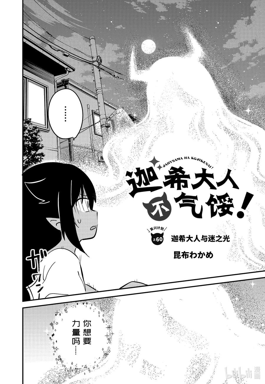 60迦希大人与迷之光-迦希大人不气馁！-昆布わかめ,SE社（第1张）